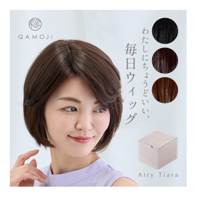 唯一無二の日本製ウィッグ「QAMOJI エアリーティアラ」サイズ:ショート、カラー:ブラック