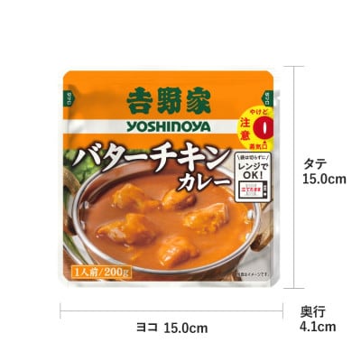 吉野家 レトルトバターチキンカレー◇200g×20個