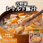 【毎月定期便】吉野家レトルト豚汁◇200g×10個全3回