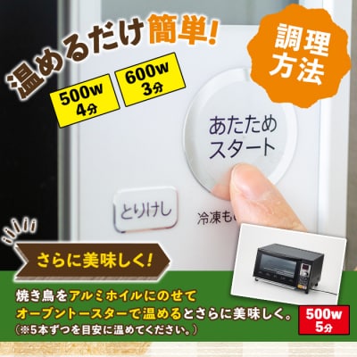 <調理済>九州産焼鳥セット5種盛合わせ(計36本、約1kg)