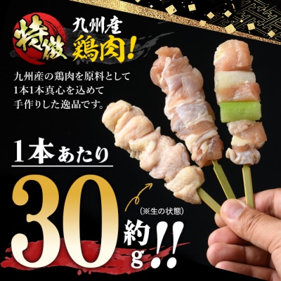 <生冷凍> 国産 焼鳥セット5種盛合わせ 九州産 (計50本、約1.5kg)