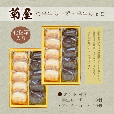 ふわっふわのスフレタイプのプチケーキ 半生チーズ 半生ちょこ詰合せ お礼品詳細 ふるさと納税なら さとふる