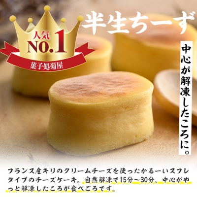 ふわっふわのスフレタイプのプチケーキ!半生チーズ・半生ちょこ詰合せ