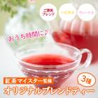 紅茶マイスターがセレクトしたハーブティー!「おうち時間」癒される3種・各6包 ルシエルフュゼ 