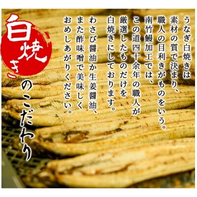 鹿児島県産うなぎ白焼き