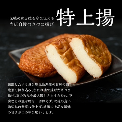 8種さつま揚げ詰合せ<紅蓮>　さつま揚げ発祥の地からお届け