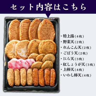 8種さつま揚げ詰合せ<紅蓮>　さつま揚げ発祥の地からお届け【髙浜蒲鉾】