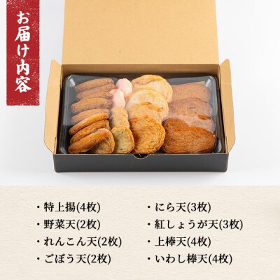 8種 24枚 さつま揚げ詰合せ<紅蓮>　さつま揚げ発祥の地からお届け【髙浜蒲鉾】