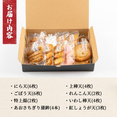 真空個包装 8種 31枚 さつま揚げ 詰合せ<神楽>【髙浜蒲鉾】