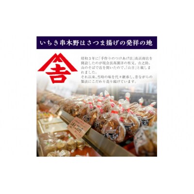 真空個包装 8種 31枚 さつま揚げ 詰合せ<神楽>【髙浜蒲鉾】