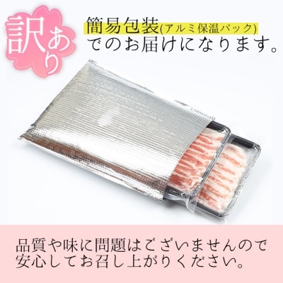 【訳あり】鹿児島県産 国産 黒豚しゃぶしゃぶ(バラ肉)500g×2パック