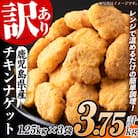 【訳あり】業務用チキンナゲット50個×3袋　合計150個!3.75kg!