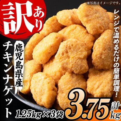 【訳あり】業務用チキンナゲット50個×3袋 合計150個!3.75kg!
