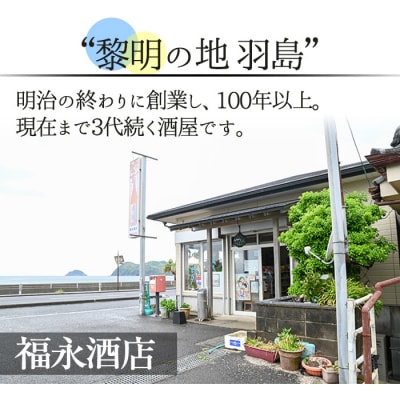 地域限定!薩摩藩英国留学生出航地焼酎「羽島」1,800ml×2本