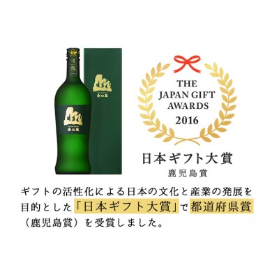 日本ギフト大賞受賞　薩摩焼酎金山蔵ギフトBOX 720ml瓶