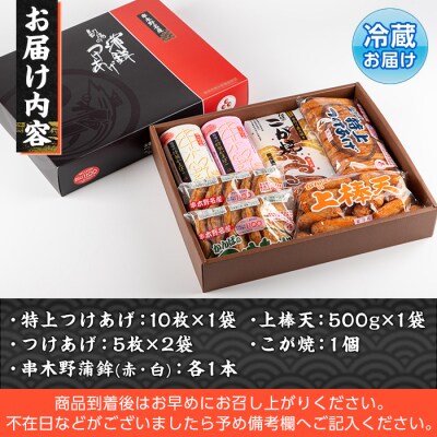 かんばのさつま揚げ詰合せ(全6種・化粧箱入り)KB-9 勘場蒲鉾