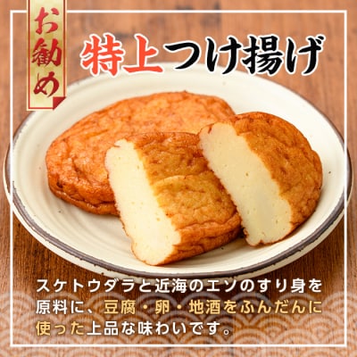 鹿児島県産!かんばのさつま揚げ詰合せ(全6種・化粧箱入り)KB-9