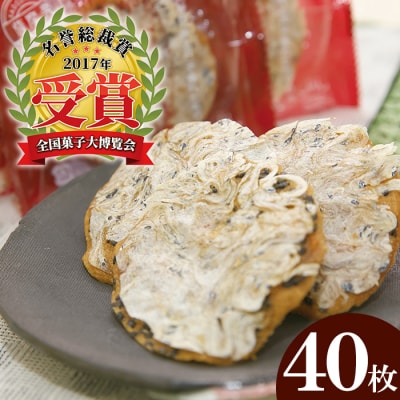 全国菓子博覧会2017【名誉総裁賞受賞】ちりめんぬれせんべいギフト　40枚入り