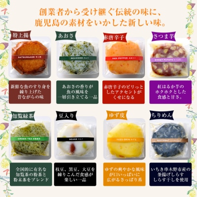8種の彩りフレーバーさつま揚げ 2箱セット(8種・計16個入)