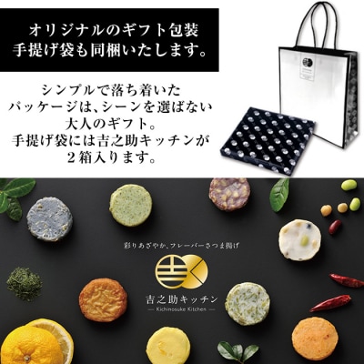 8種の彩りフレーバーさつま揚げ 2箱セット(8種・計16個入)