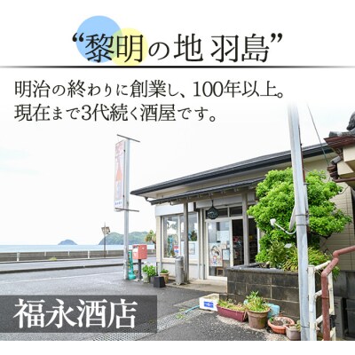 限定焼酎「羽島」・「薩摩芳醇 七夕」1.8Lセット 計3.6L