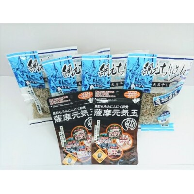 薩摩元気玉・黒(62粒入×2袋)と網元ちりめん(50g×4袋)の健康志向セット