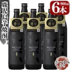 「だいやめ」DAIYAME 焼酎合計6本(900ml×6本)セット!店主オススメのおつまみ付き!