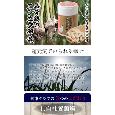 烏骨鶏のニンニク卵黄(においがしないタイプ)約5か月分