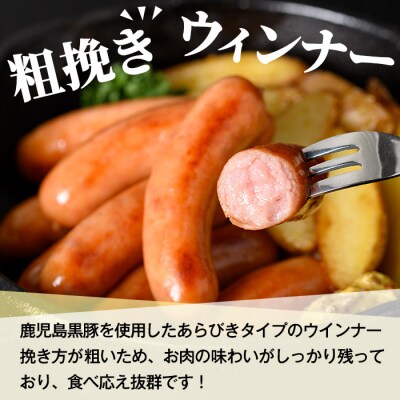【訳あり・業務用】内容量1.5kg! 鹿児島県産 国産 黒豚あらびきウィンナー(500g×3袋)