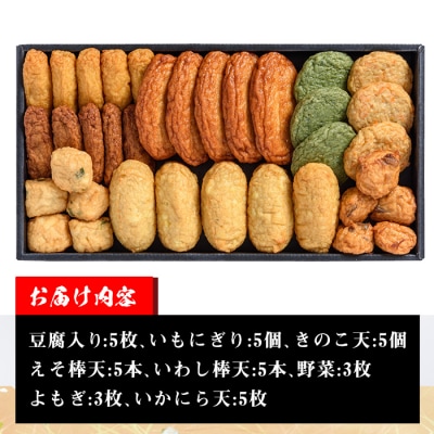 8種のさつま揚げを詰め込んだ”いろどりセット1”(さつま揚げ8種・合計36個入) 