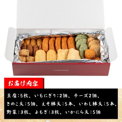 9種のさつま揚げを詰め込んだ「さつま揚げいろどりセット」(さつま揚げ9種・合計35個入) 