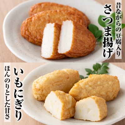 8種のさつま揚げを詰め込んだ”いろどりセット1”(さつま揚げ8種・合計36個入) 