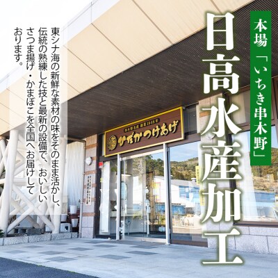 9種のさつま揚げを詰め込んだ「さつま揚げいろどりセット」(さつま揚げ9種・合計35個入) 