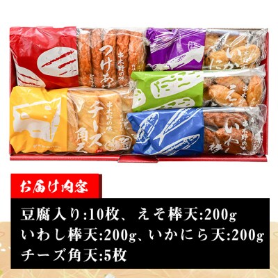 5種のさつま揚げを詰め込んだ”串木野セット2”