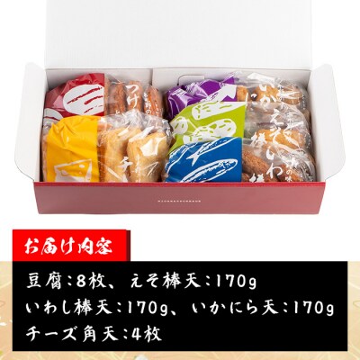 5種のさつま揚げ 食べ比べ「串木野さつま揚げセット 綾波」
