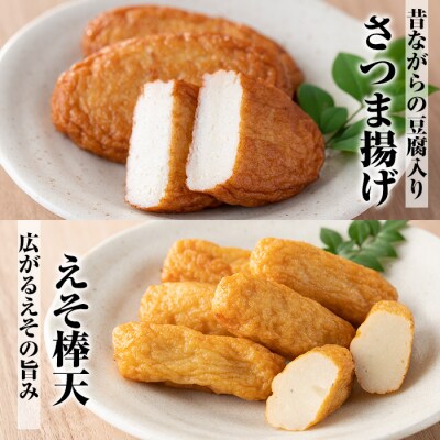 5種のさつま揚げを詰め込んだ”串木野セット2”