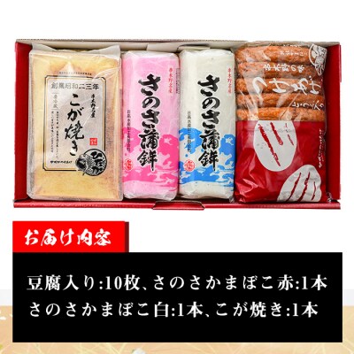 ”さつま揚げ”と”こが焼”セットにした”串木野セット4”