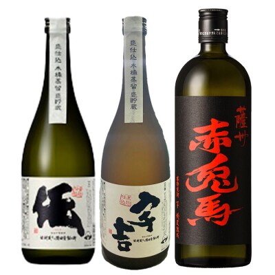 伝720ml×1本 ・宇吉720ml×1本 ・赤兎馬720ml×1本 3本飲み比べセット