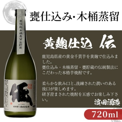 伝720ml×1本 ・宇吉720ml×1本 ・赤兎馬720ml×1本 3本飲み比べセット