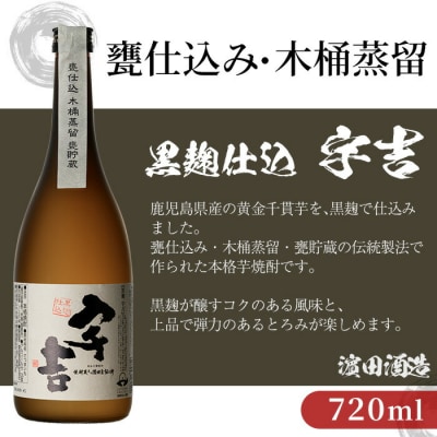 伝720ml×1本 ・宇吉720ml×1本 ・赤兎馬720ml×1本 3本飲み比べセット