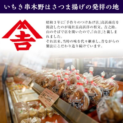 真空個包装! 串木野 10種 41枚 さつま揚げ 詰め合わせ【静寧】【髙浜蒲鉾】