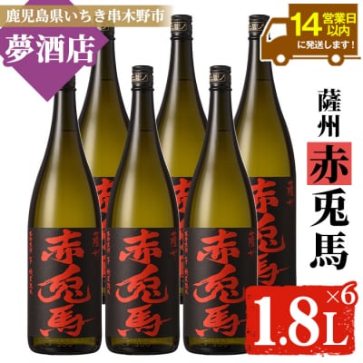  鹿児島本格焼酎 赤兎馬1.8L　6本セット