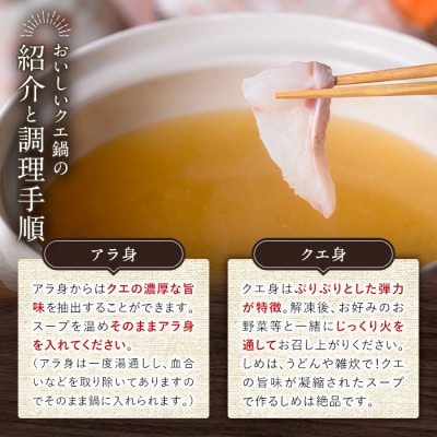 <先行予約>クエ鍋セット(2～3人前)