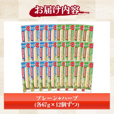 サラダチキンバー(プレーン・ハーブ)