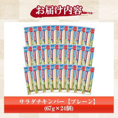サラダチキンバー(プレーン)