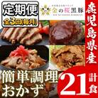 【3か月定期便/毎月】簡単調理おかずセット7種×全3回(レンジ対応)