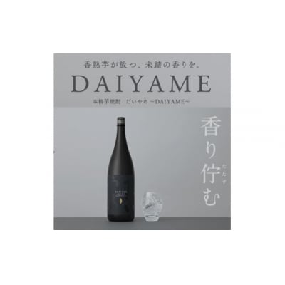 【定期便6回(毎月)】だいやめ720ml×6本(1セット)×6回