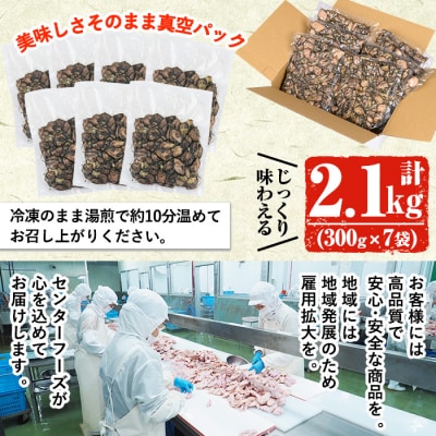 九州産 若どりもも 炭火焼 2.1kg(300g×7袋) 小分け 時短 真空 真空パック