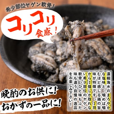 九州産若どりヤゲン軟骨炭火焼(300g×6袋・計1.8kg)
