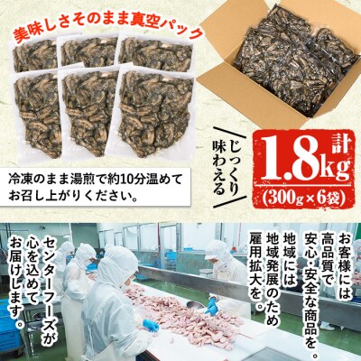 九州産 若どり ヤゲン軟骨 炭火焼 1.8kg(300g×6袋) 小分け 時短 真空 真空パック